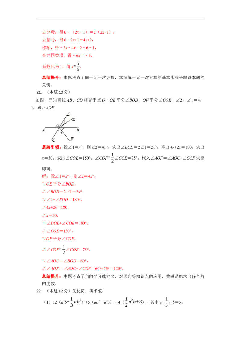 2022-2023学年度第一学期期末模拟（一）七年级数学（解析版）_初中数学人教版_7上-初中数学人教版_7上-初中数学人教版（旧版）赠送_06习题试卷_6期中期末复习专题