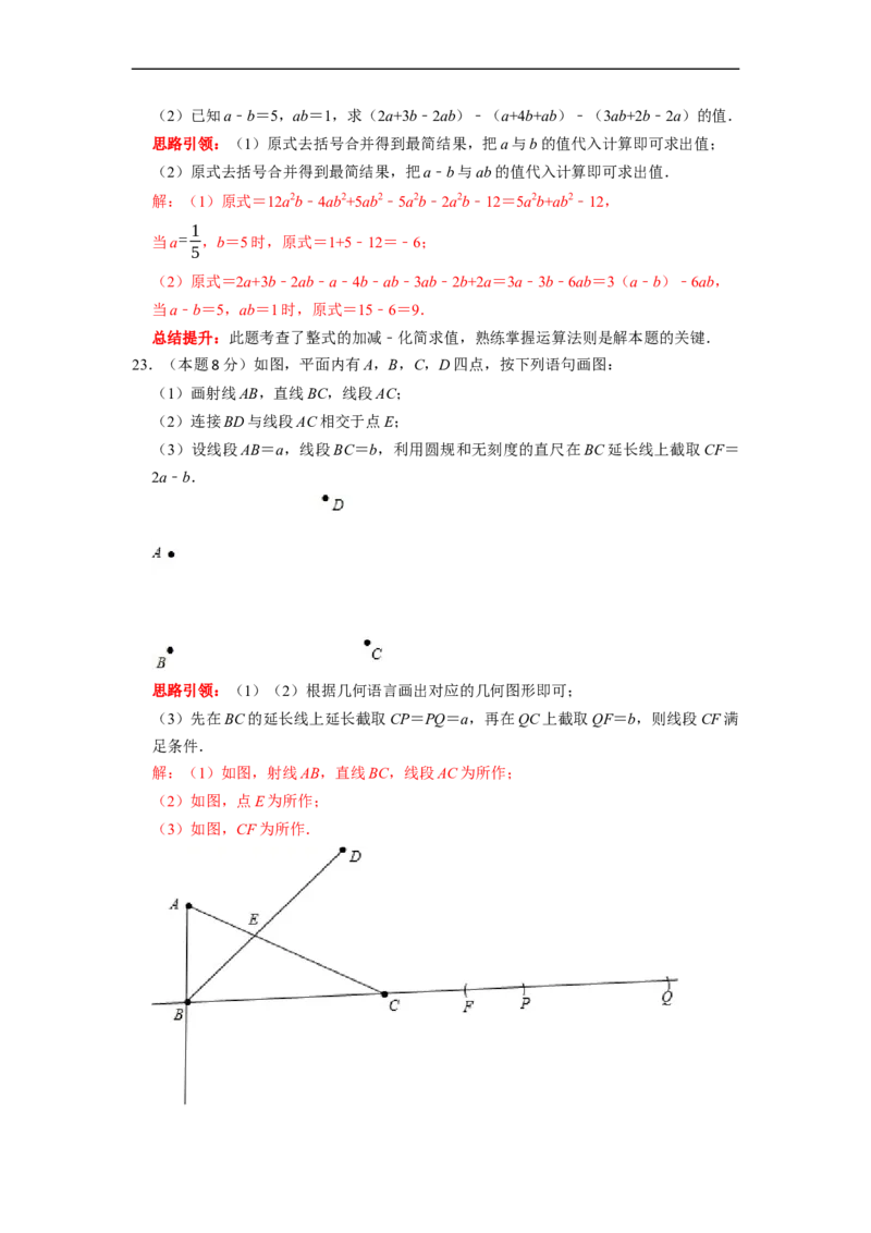 2022-2023学年度第一学期期末模拟（一）七年级数学（解析版）_初中数学人教版_7上-初中数学人教版_7上-初中数学人教版（旧版）赠送_06习题试卷_6期中期末复习专题