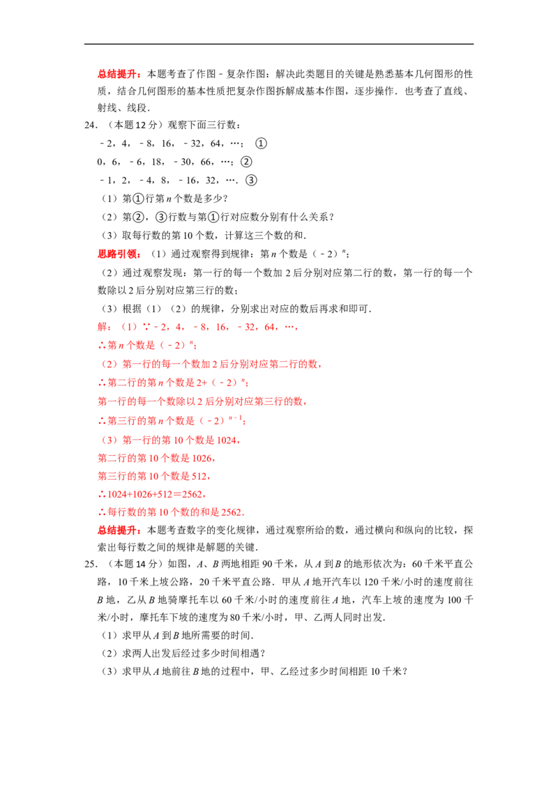 2022-2023学年度第一学期期末模拟（一）七年级数学（解析版）_初中数学人教版_7上-初中数学人教版_7上-初中数学人教版（旧版）赠送_06习题试卷_6期中期末复习专题