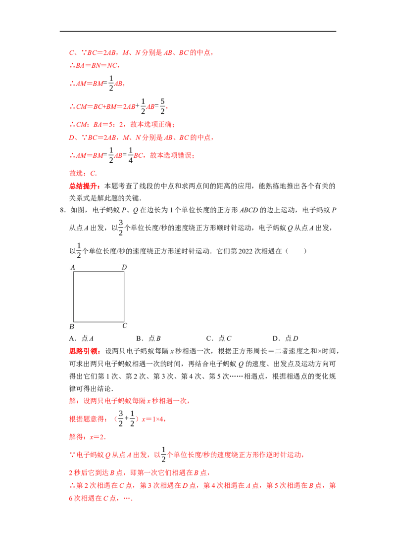 2022-2023学年度第一学期期末模拟（一）七年级数学（解析版）_初中数学人教版_7上-初中数学人教版_7上-初中数学人教版（旧版）赠送_06习题试卷_6期中期末复习专题