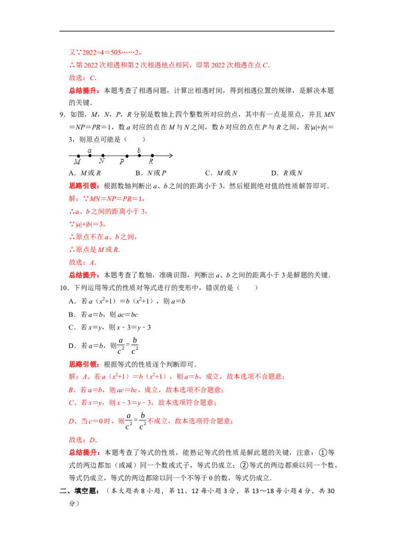 2022-2023学年度第一学期期末模拟（一）七年级数学（解析版）_初中数学人教版_7上-初中数学人教版_7上-初中数学人教版（旧版）赠送_06习题试卷_6期中期末复习专题
