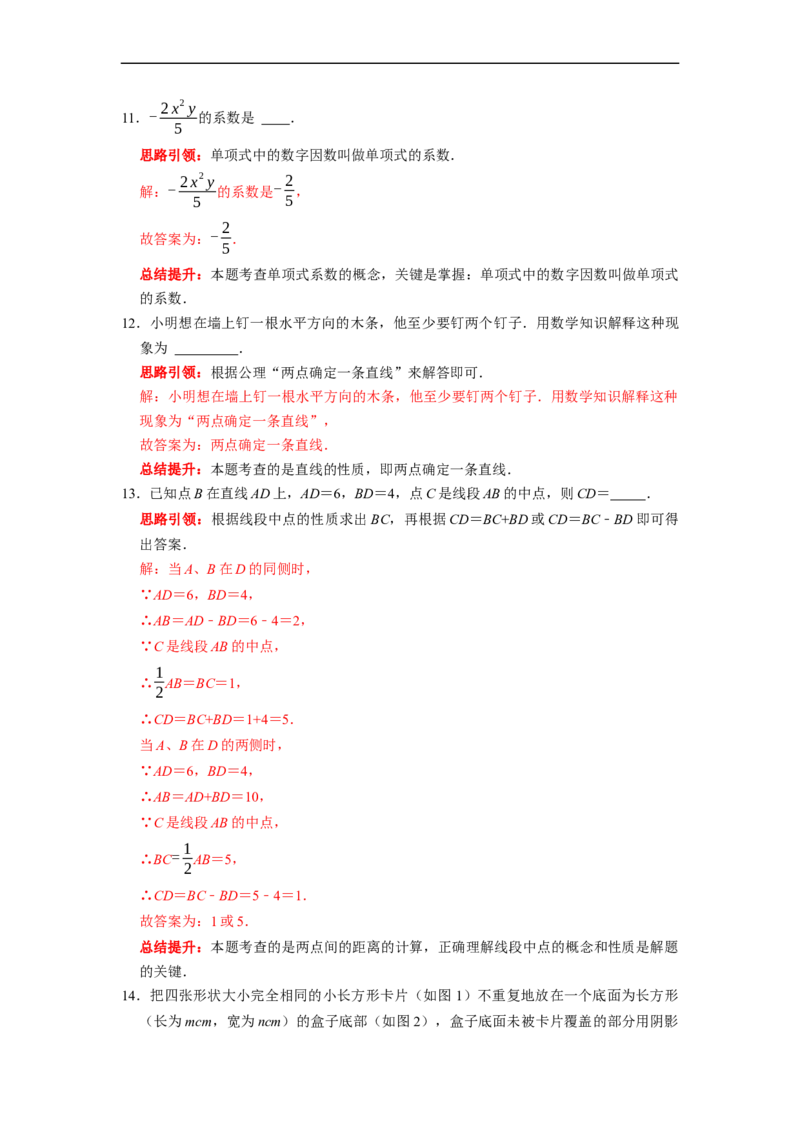 2022-2023学年度第一学期期末模拟（一）七年级数学（解析版）_初中数学人教版_7上-初中数学人教版_7上-初中数学人教版（旧版）赠送_06习题试卷_6期中期末复习专题