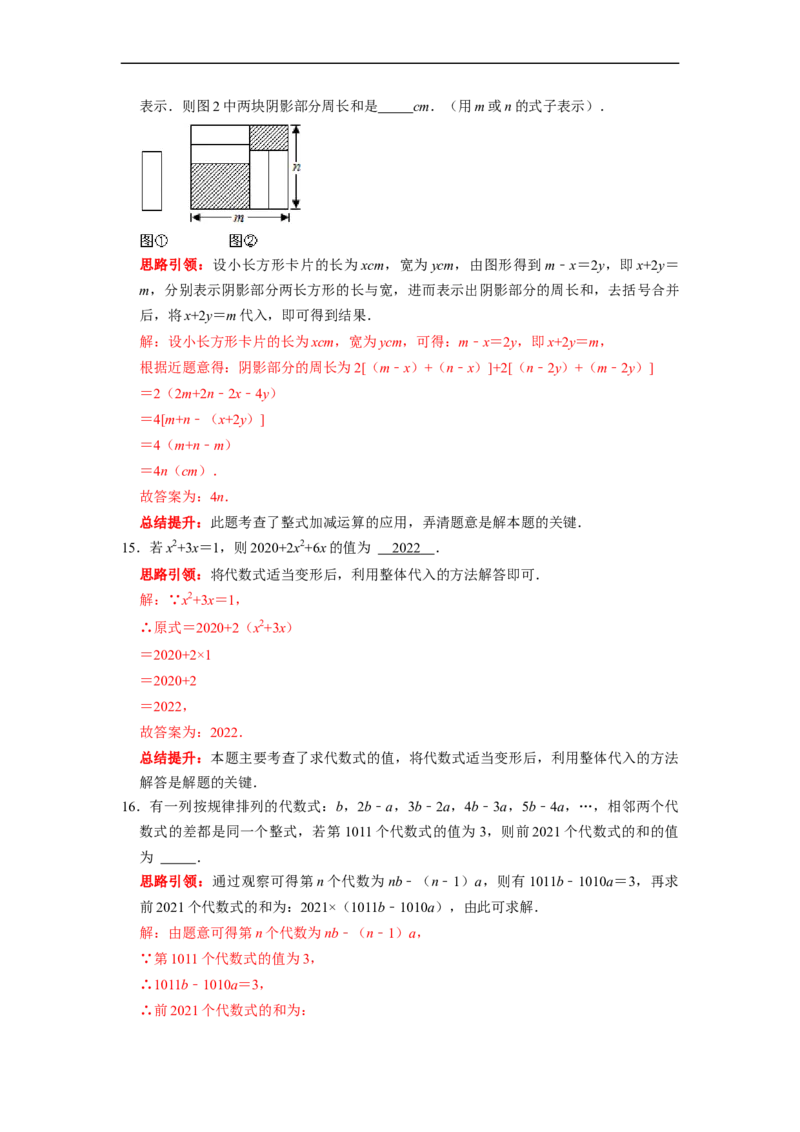2022-2023学年度第一学期期末模拟（一）七年级数学（解析版）_初中数学人教版_7上-初中数学人教版_7上-初中数学人教版（旧版）赠送_06习题试卷_6期中期末复习专题