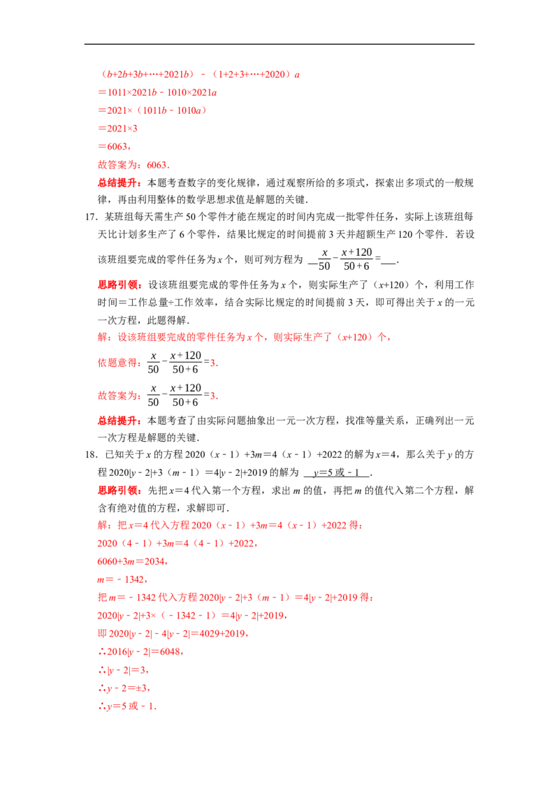 2022-2023学年度第一学期期末模拟（一）七年级数学（解析版）_初中数学人教版_7上-初中数学人教版_7上-初中数学人教版（旧版）赠送_06习题试卷_6期中期末复习专题