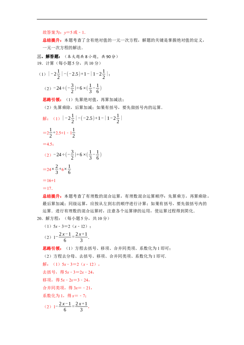 2022-2023学年度第一学期期末模拟（一）七年级数学（解析版）_初中数学人教版_7上-初中数学人教版_7上-初中数学人教版（旧版）赠送_06习题试卷_6期中期末复习专题