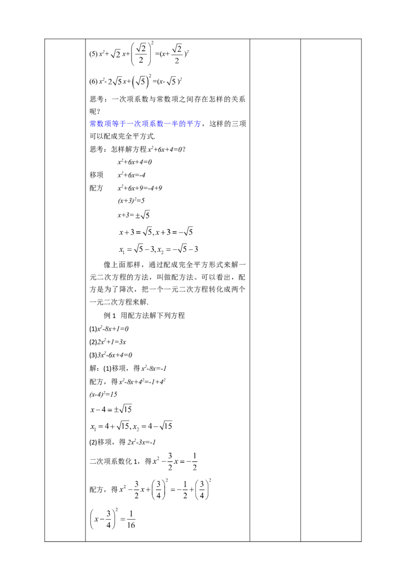 21.2.1配方法解一元二次方程教案_初中数学人教版_9上-初中数学人教版_01课件+教案（配套）_课件+教案第二套_21.2.1配方法课件（共33张PPT）+教案