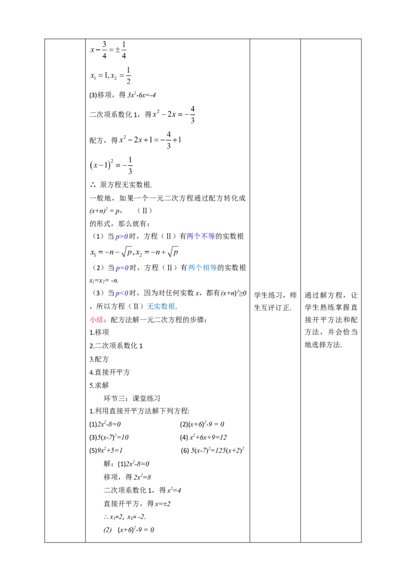 21.2.1配方法解一元二次方程教案_初中数学人教版_9上-初中数学人教版_01课件+教案（配套）_课件+教案第二套_21.2.1配方法课件（共33张PPT）+教案
