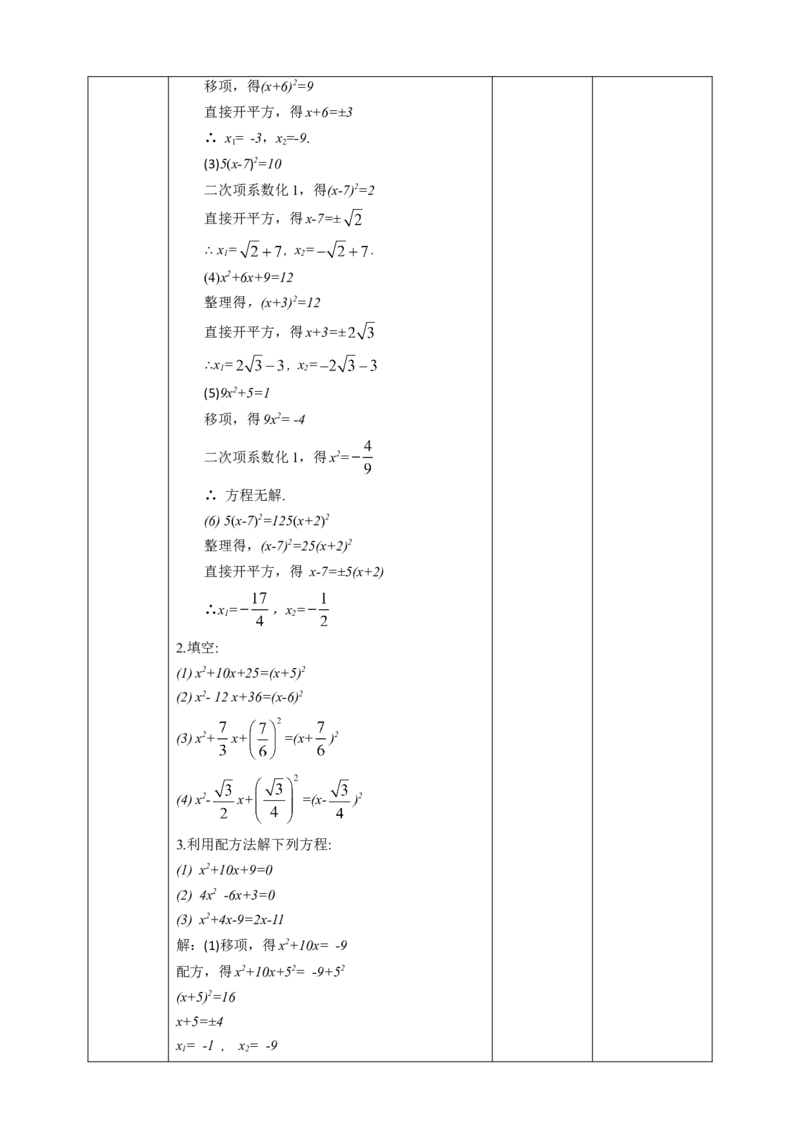 21.2.1配方法解一元二次方程教案_初中数学人教版_9上-初中数学人教版_01课件+教案（配套）_课件+教案第二套_21.2.1配方法课件（共33张PPT）+教案