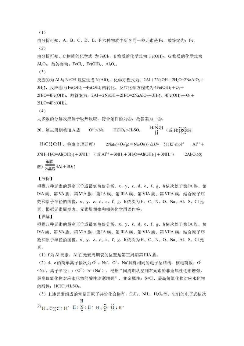 2022届高三化学二轮复习化学反应中的热效应专题练习（word版含解析）_05高考化学_新高考复习资料_2022年新高考资料_2022届高三化学二轮复习练习卷(含答案）