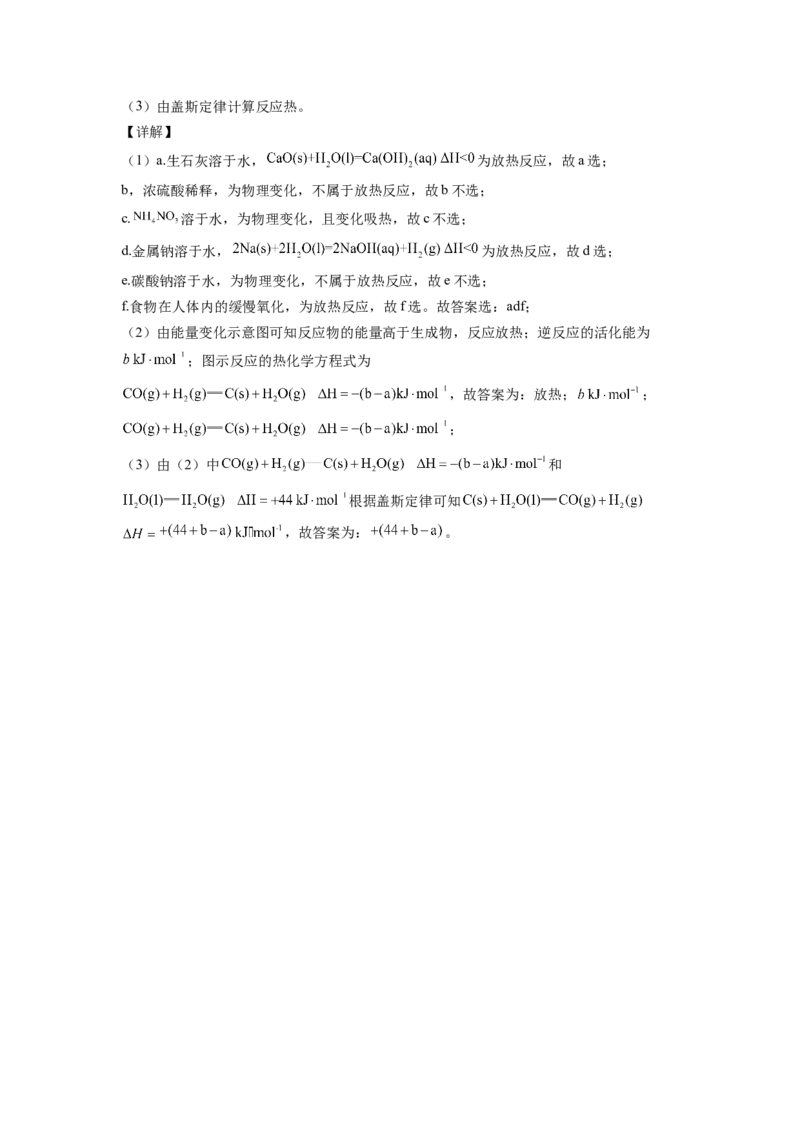 2022届高三化学二轮复习化学反应中的热效应专题练习（word版含解析）_05高考化学_新高考复习资料_2022年新高考资料_2022届高三化学二轮复习练习卷(含答案）