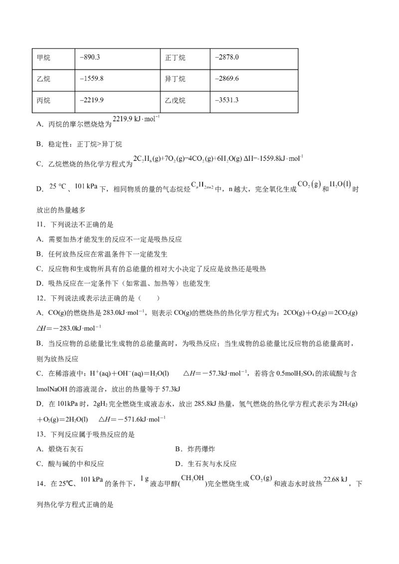 2022届高三化学二轮复习化学反应中的热效应专题练习（word版含解析）_05高考化学_新高考复习资料_2022年新高考资料_2022届高三化学二轮复习练习卷(含答案）