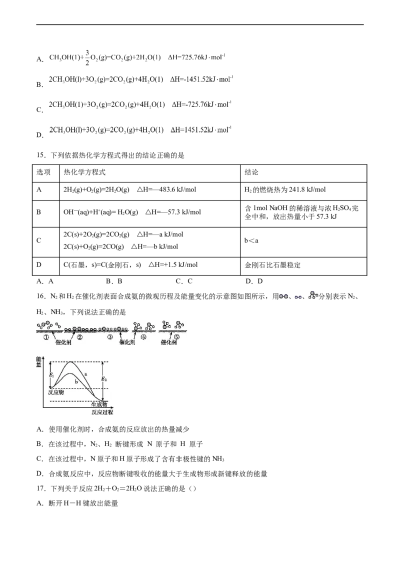 2022届高三化学二轮复习化学反应中的热效应专题练习（word版含解析）_05高考化学_新高考复习资料_2022年新高考资料_2022届高三化学二轮复习练习卷(含答案）