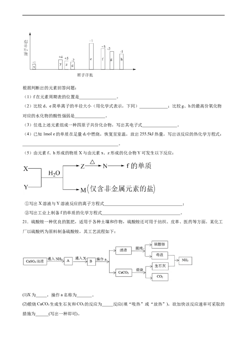 2022届高三化学二轮复习化学反应中的热效应专题练习（word版含解析）_05高考化学_新高考复习资料_2022年新高考资料_2022届高三化学二轮复习练习卷(含答案）