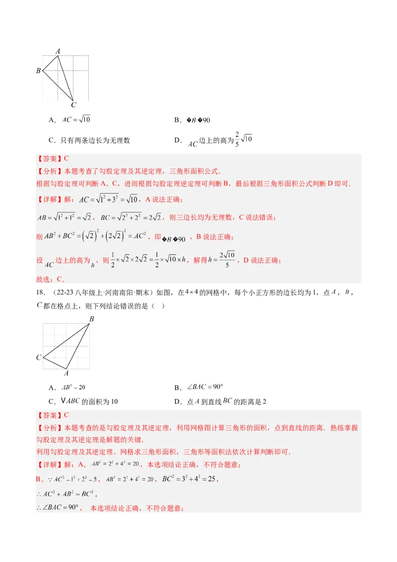 专题01勾股定理及勾股定理逆定理（8大题型）（专项训练）（解析版）_初中数学人教版_八年级数学下册_保存转存之后查看(1)_2026春季新版-持续更新中_第二套-知_06试题_专项训练