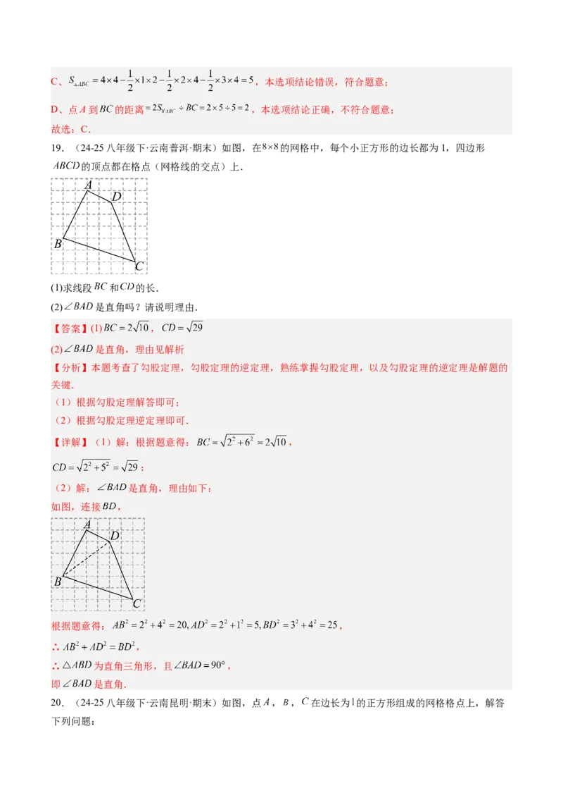专题01勾股定理及勾股定理逆定理（8大题型）（专项训练）（解析版）_初中数学人教版_八年级数学下册_保存转存之后查看(1)_2026春季新版-持续更新中_第二套-知_06试题_专项训练