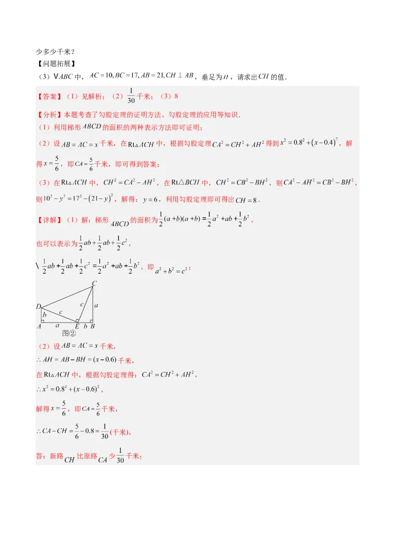 专题01勾股定理及勾股定理逆定理（8大题型）（专项训练）（解析版）_初中数学人教版_八年级数学下册_保存转存之后查看(1)_2026春季新版-持续更新中_第二套-知_06试题_专项训练