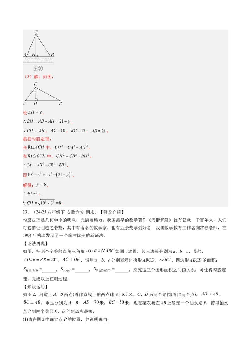 专题01勾股定理及勾股定理逆定理（8大题型）（专项训练）（解析版）_初中数学人教版_八年级数学下册_保存转存之后查看(1)_2026春季新版-持续更新中_第二套-知_06试题_专项训练