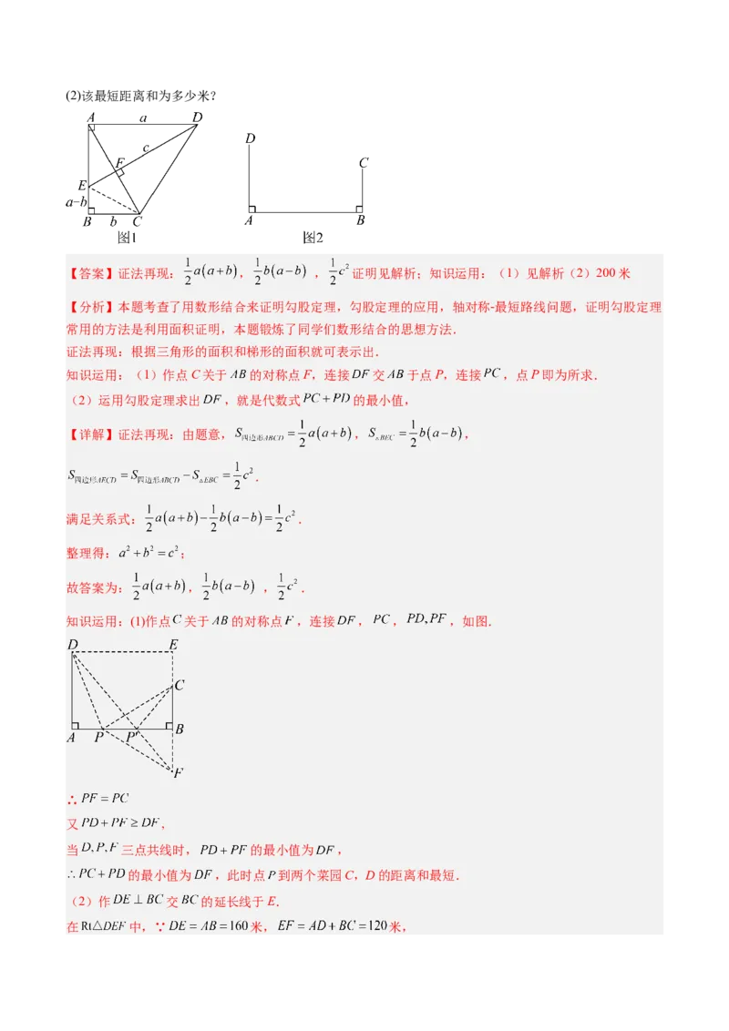 专题01勾股定理及勾股定理逆定理（8大题型）（专项训练）（解析版）_初中数学人教版_八年级数学下册_保存转存之后查看(1)_2026春季新版-持续更新中_第二套-知_06试题_专项训练