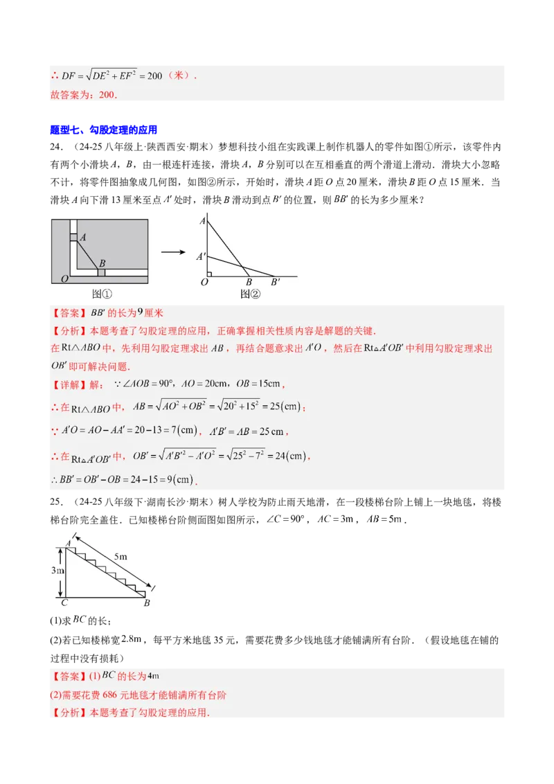 专题01勾股定理及勾股定理逆定理（8大题型）（专项训练）（解析版）_初中数学人教版_八年级数学下册_保存转存之后查看(1)_2026春季新版-持续更新中_第二套-知_06试题_专项训练