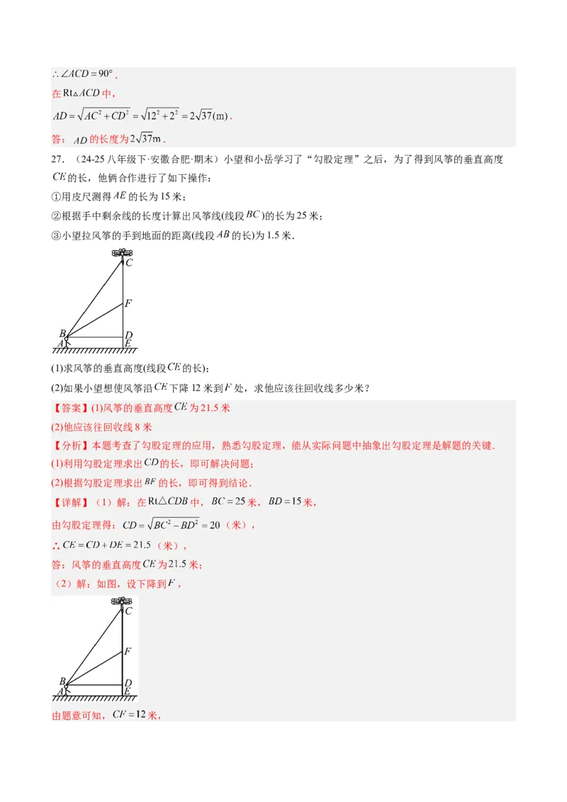 专题01勾股定理及勾股定理逆定理（8大题型）（专项训练）（解析版）_初中数学人教版_八年级数学下册_保存转存之后查看(1)_2026春季新版-持续更新中_第二套-知_06试题_专项训练