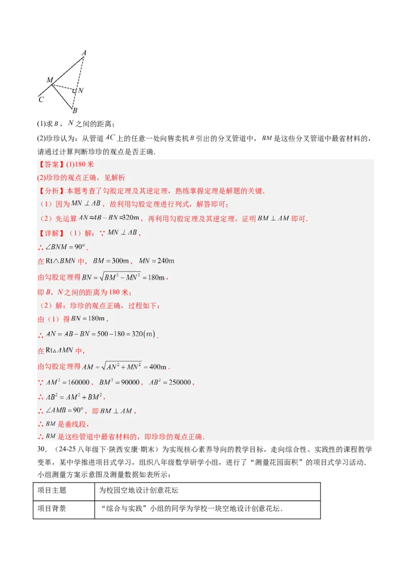 专题01勾股定理及勾股定理逆定理（8大题型）（专项训练）（解析版）_初中数学人教版_八年级数学下册_保存转存之后查看(1)_2026春季新版-持续更新中_第二套-知_06试题_专项训练