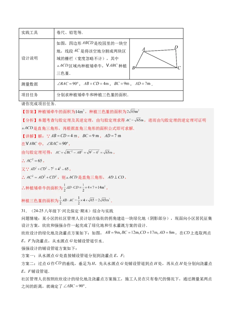 专题01勾股定理及勾股定理逆定理（8大题型）（专项训练）（解析版）_初中数学人教版_八年级数学下册_保存转存之后查看(1)_2026春季新版-持续更新中_第二套-知_06试题_专项训练