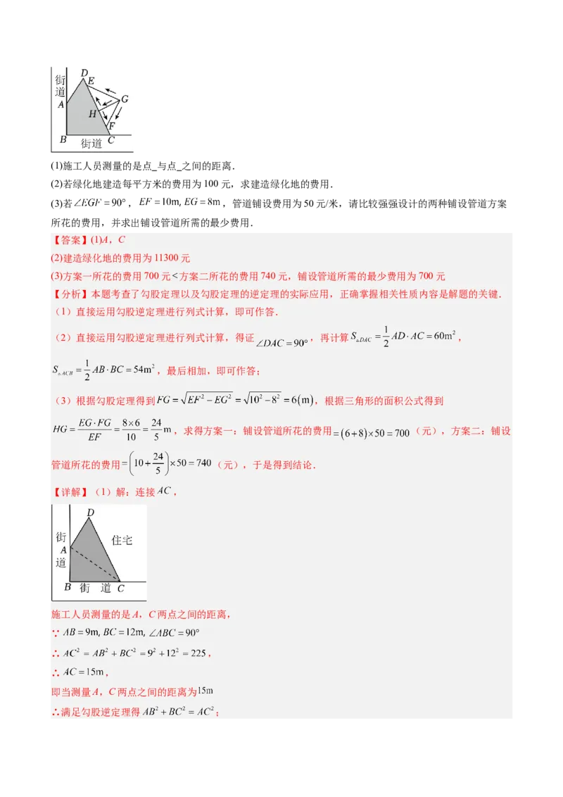 专题01勾股定理及勾股定理逆定理（8大题型）（专项训练）（解析版）_初中数学人教版_八年级数学下册_保存转存之后查看(1)_2026春季新版-持续更新中_第二套-知_06试题_专项训练