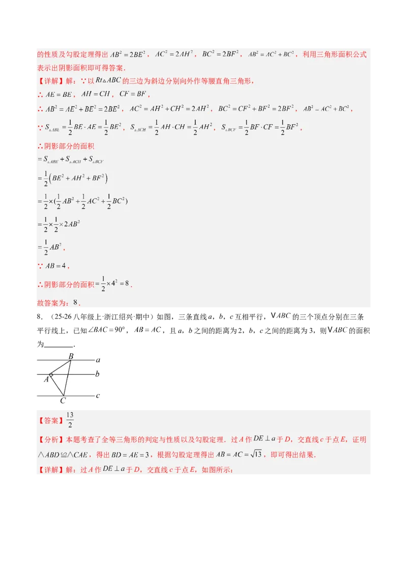 专题01勾股定理及勾股定理逆定理（8大题型）（专项训练）（解析版）_初中数学人教版_八年级数学下册_保存转存之后查看(1)_2026春季新版-持续更新中_第二套-知_06试题_专项训练