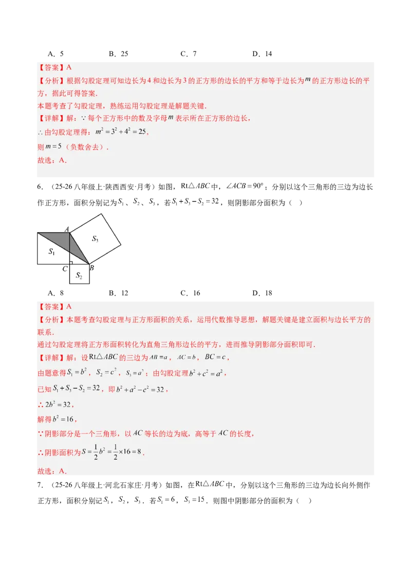 专题01勾股定理及勾股定理逆定理（8大题型）（专项训练）（解析版）_初中数学人教版_八年级数学下册_保存转存之后查看(1)_2026春季新版-持续更新中_第二套-知_06试题_专项训练