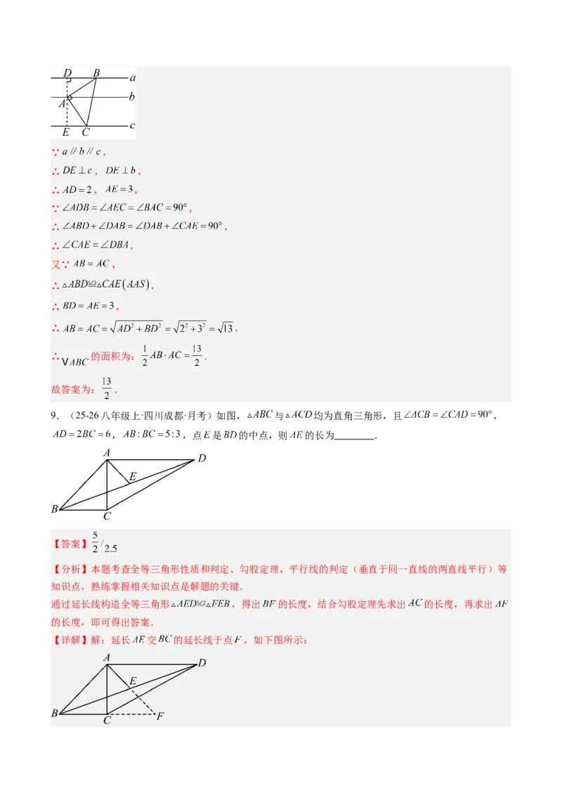 专题01勾股定理及勾股定理逆定理（8大题型）（专项训练）（解析版）_初中数学人教版_八年级数学下册_保存转存之后查看(1)_2026春季新版-持续更新中_第二套-知_06试题_专项训练