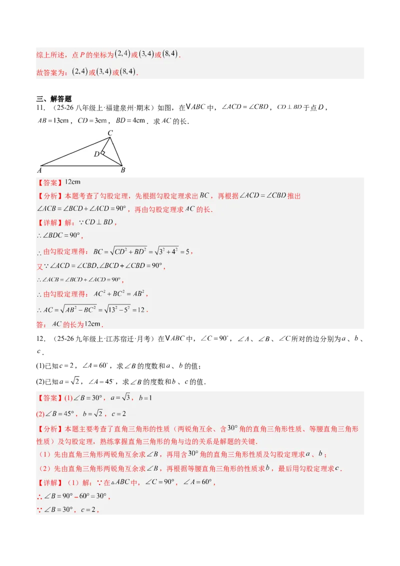 专题01勾股定理及勾股定理逆定理（8大题型）（专项训练）（解析版）_初中数学人教版_八年级数学下册_保存转存之后查看(1)_2026春季新版-持续更新中_第二套-知_06试题_专项训练