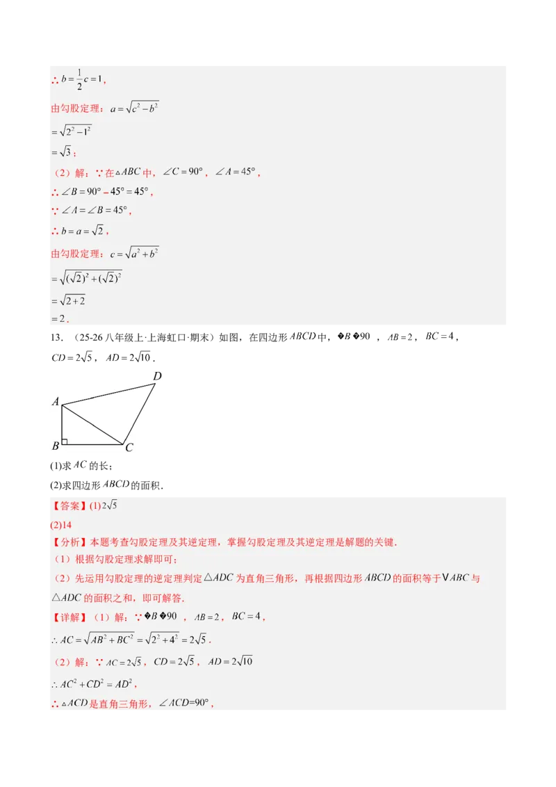 专题01勾股定理及勾股定理逆定理（8大题型）（专项训练）（解析版）_初中数学人教版_八年级数学下册_保存转存之后查看(1)_2026春季新版-持续更新中_第二套-知_06试题_专项训练