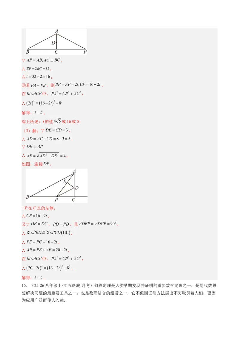专题01勾股定理及勾股定理逆定理（8大题型）（专项训练）（解析版）_初中数学人教版_八年级数学下册_保存转存之后查看(1)_2026春季新版-持续更新中_第二套-知_06试题_专项训练