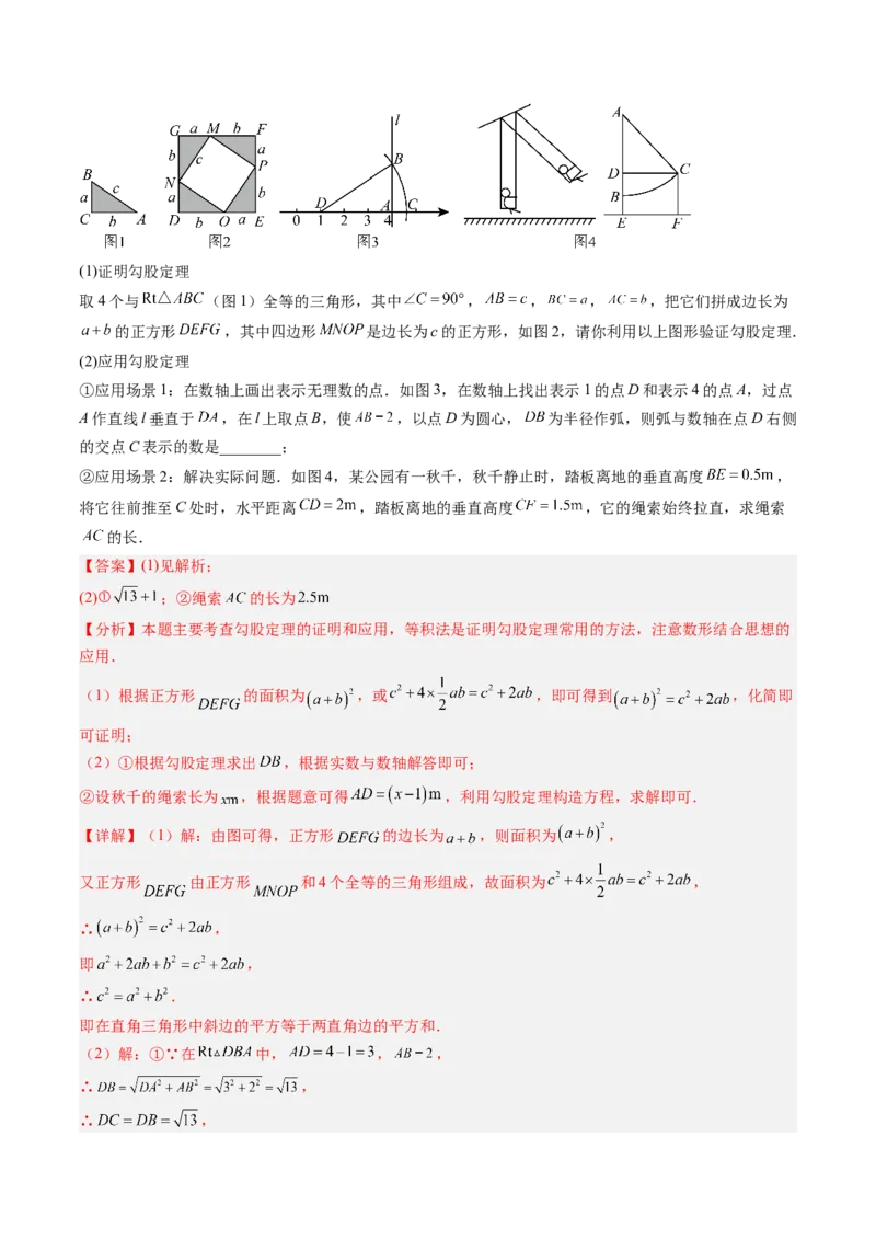 专题01勾股定理及勾股定理逆定理（8大题型）（专项训练）（解析版）_初中数学人教版_八年级数学下册_保存转存之后查看(1)_2026春季新版-持续更新中_第二套-知_06试题_专项训练
