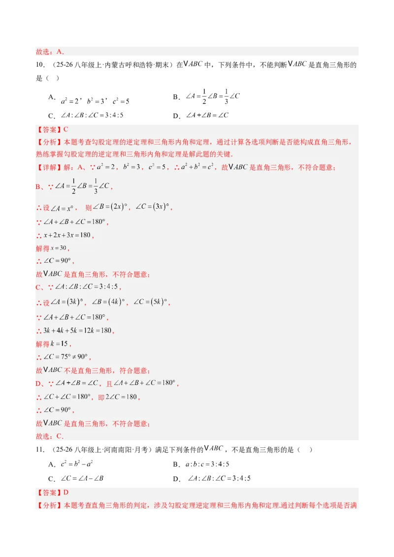专题01勾股定理及勾股定理逆定理（8大题型）（专项训练）（解析版）_初中数学人教版_八年级数学下册_保存转存之后查看(1)_2026春季新版-持续更新中_第二套-知_06试题_专项训练
