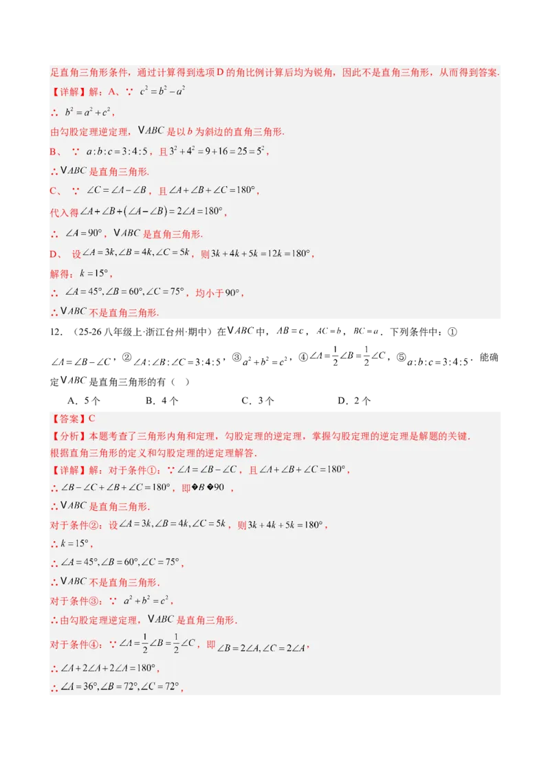 专题01勾股定理及勾股定理逆定理（8大题型）（专项训练）（解析版）_初中数学人教版_八年级数学下册_保存转存之后查看(1)_2026春季新版-持续更新中_第二套-知_06试题_专项训练