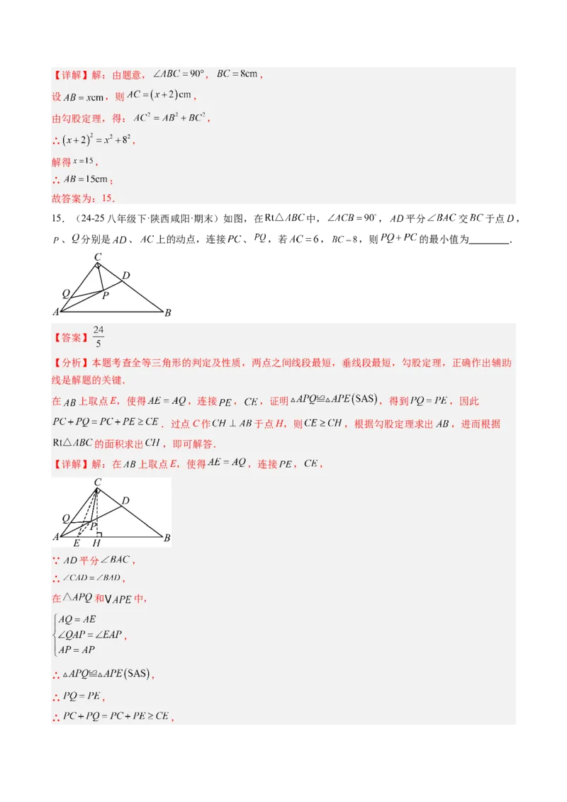 专题01勾股定理及勾股定理逆定理（8大题型）（专项训练）（解析版）_初中数学人教版_八年级数学下册_保存转存之后查看(1)_2026春季新版-持续更新中_第二套-知_06试题_专项训练