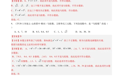 专题01勾股定理及勾股定理逆定理（8大题型）（专项训练）（解析版）_初中数学人教版_八年级数学下册_保存转存之后查看(1)_2026春季新版-持续更新中_第二套-知_06试题_专项训练