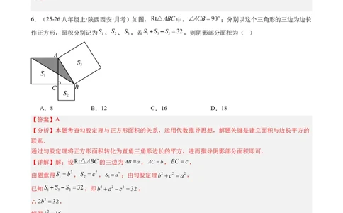 专题01勾股定理及勾股定理逆定理（8大题型）（专项训练）（解析版）_初中数学人教版_八年级数学下册_保存转存之后查看(1)_2026春季新版-持续更新中_第二套-知_06试题_专项训练