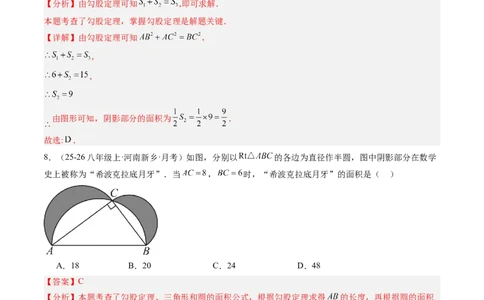 专题01勾股定理及勾股定理逆定理（8大题型）（专项训练）（解析版）_初中数学人教版_八年级数学下册_保存转存之后查看(1)_2026春季新版-持续更新中_第二套-知_06试题_专项训练