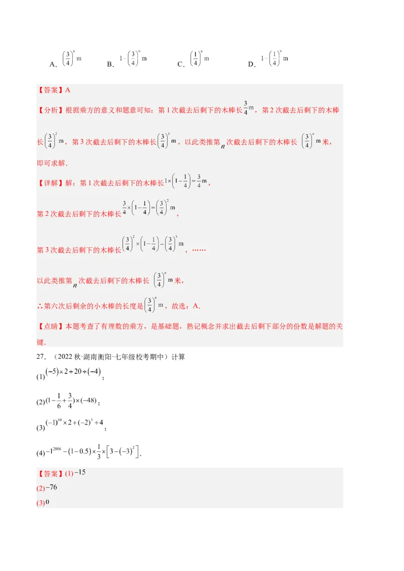 专题01有理数及其运算（解析版）（人教版）_初中数学人教版_7上-初中数学人教版_7上-初中数学人教版（旧版）赠送_06习题试卷_6期中期末复习专题