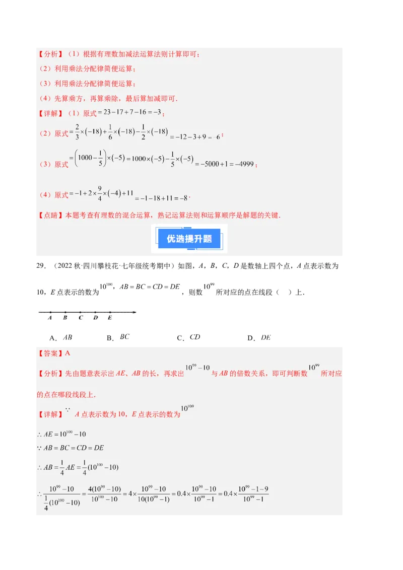 专题01有理数及其运算（解析版）（人教版）_初中数学人教版_7上-初中数学人教版_7上-初中数学人教版（旧版）赠送_06习题试卷_6期中期末复习专题