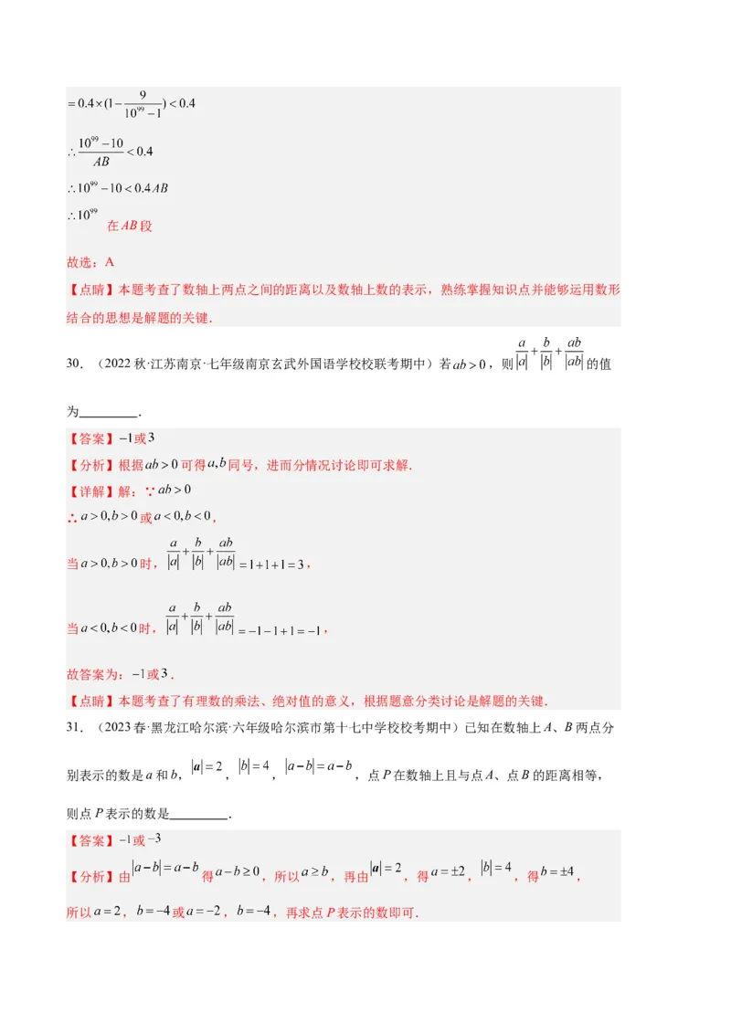 专题01有理数及其运算（解析版）（人教版）_初中数学人教版_7上-初中数学人教版_7上-初中数学人教版（旧版）赠送_06习题试卷_6期中期末复习专题