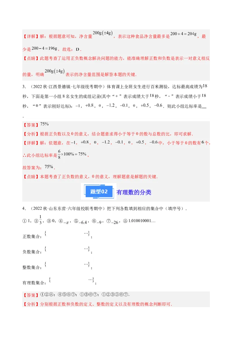 专题01有理数及其运算（解析版）（人教版）_初中数学人教版_7上-初中数学人教版_7上-初中数学人教版（旧版）赠送_06习题试卷_6期中期末复习专题