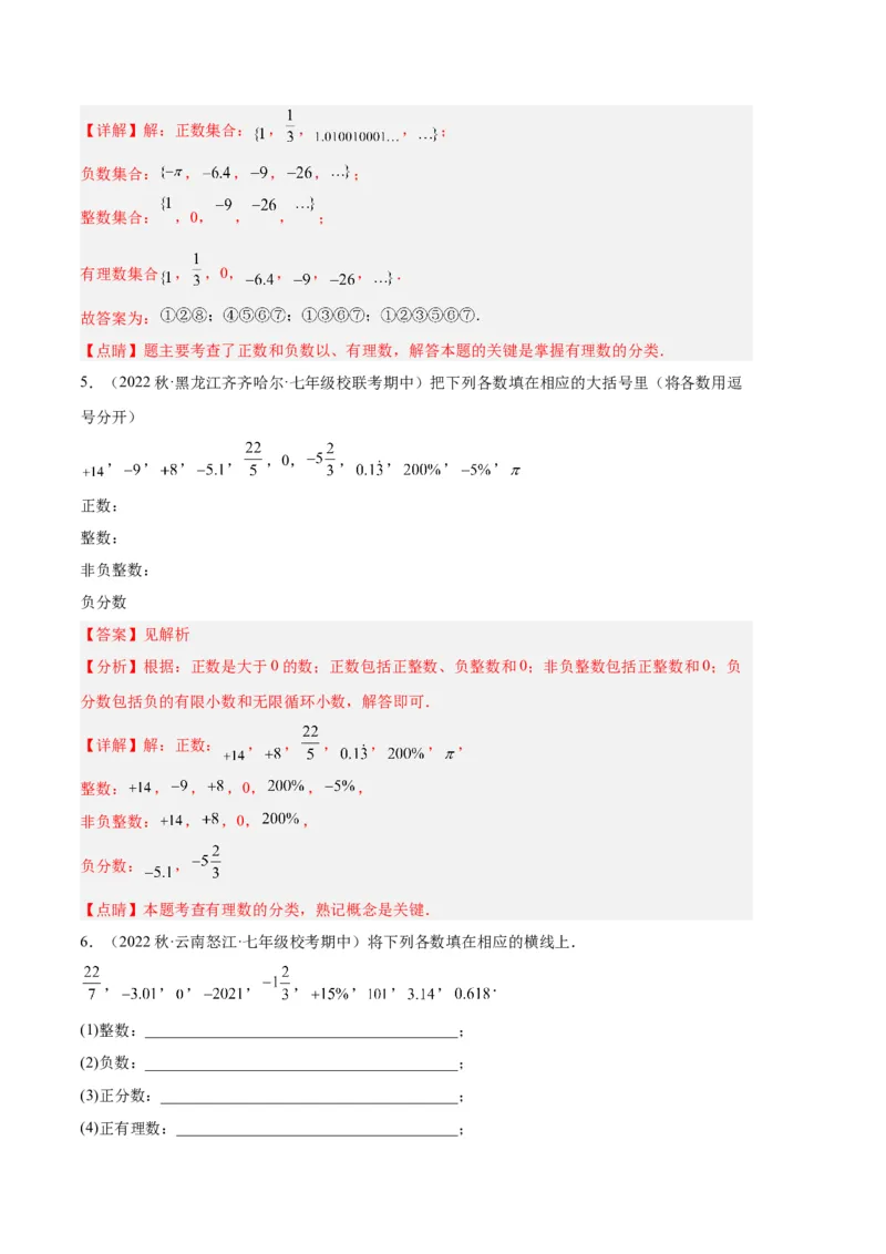 专题01有理数及其运算（解析版）（人教版）_初中数学人教版_7上-初中数学人教版_7上-初中数学人教版（旧版）赠送_06习题试卷_6期中期末复习专题