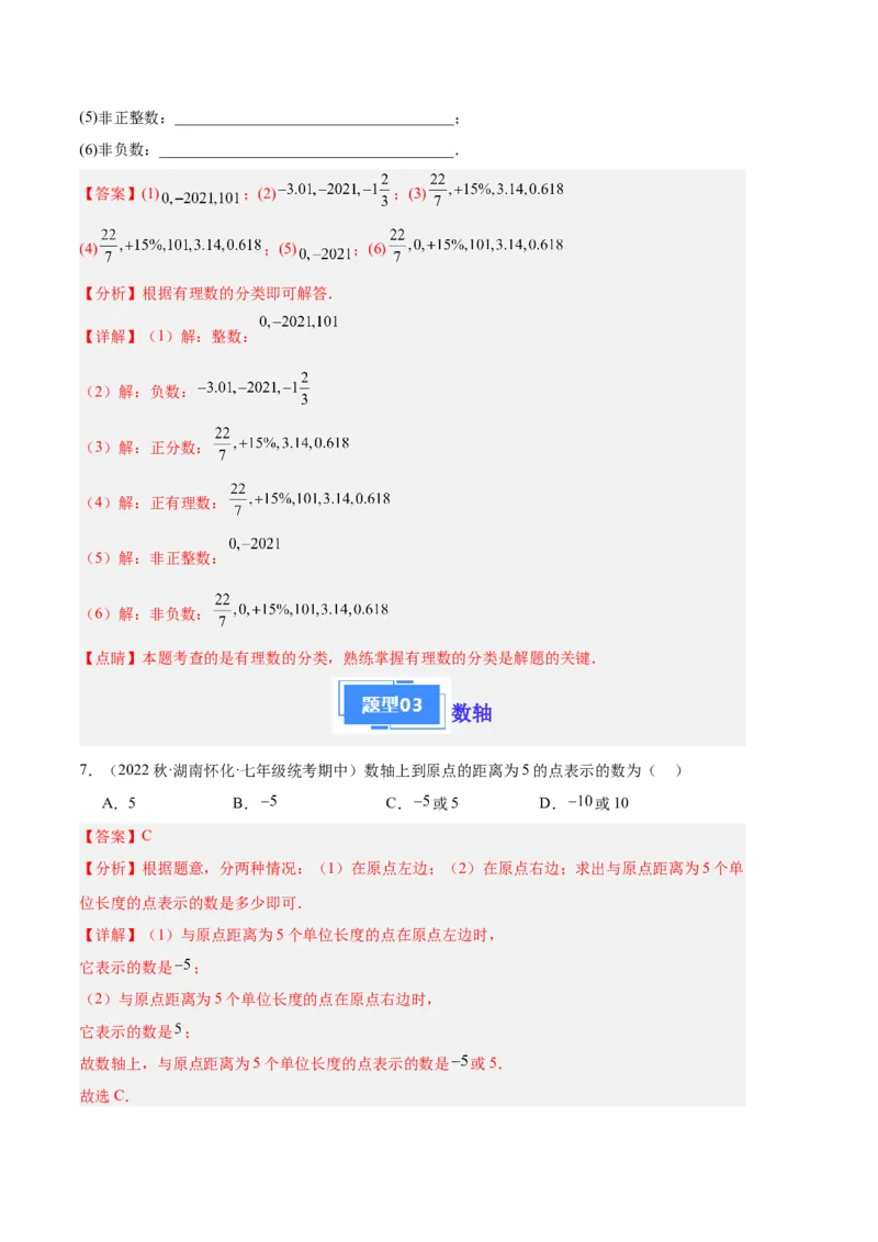 专题01有理数及其运算（解析版）（人教版）_初中数学人教版_7上-初中数学人教版_7上-初中数学人教版（旧版）赠送_06习题试卷_6期中期末复习专题