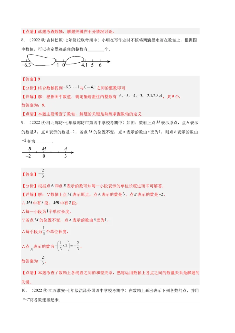 专题01有理数及其运算（解析版）（人教版）_初中数学人教版_7上-初中数学人教版_7上-初中数学人教版（旧版）赠送_06习题试卷_6期中期末复习专题