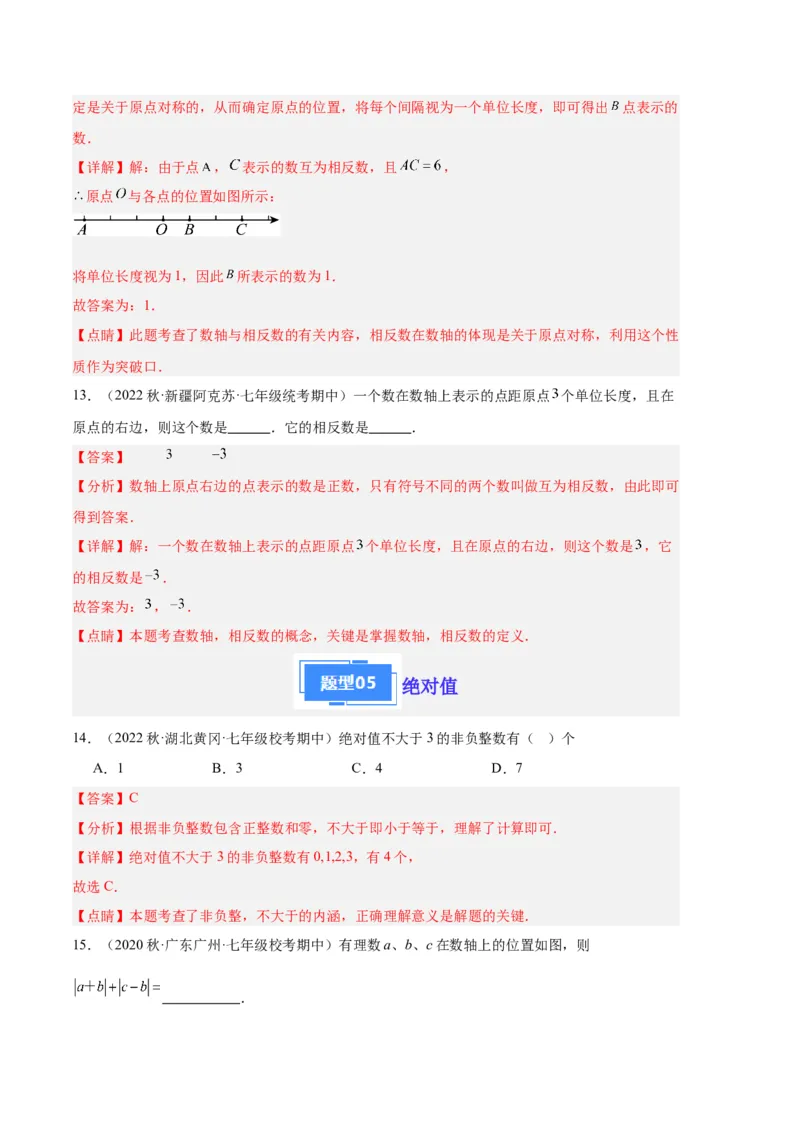 专题01有理数及其运算（解析版）（人教版）_初中数学人教版_7上-初中数学人教版_7上-初中数学人教版（旧版）赠送_06习题试卷_6期中期末复习专题