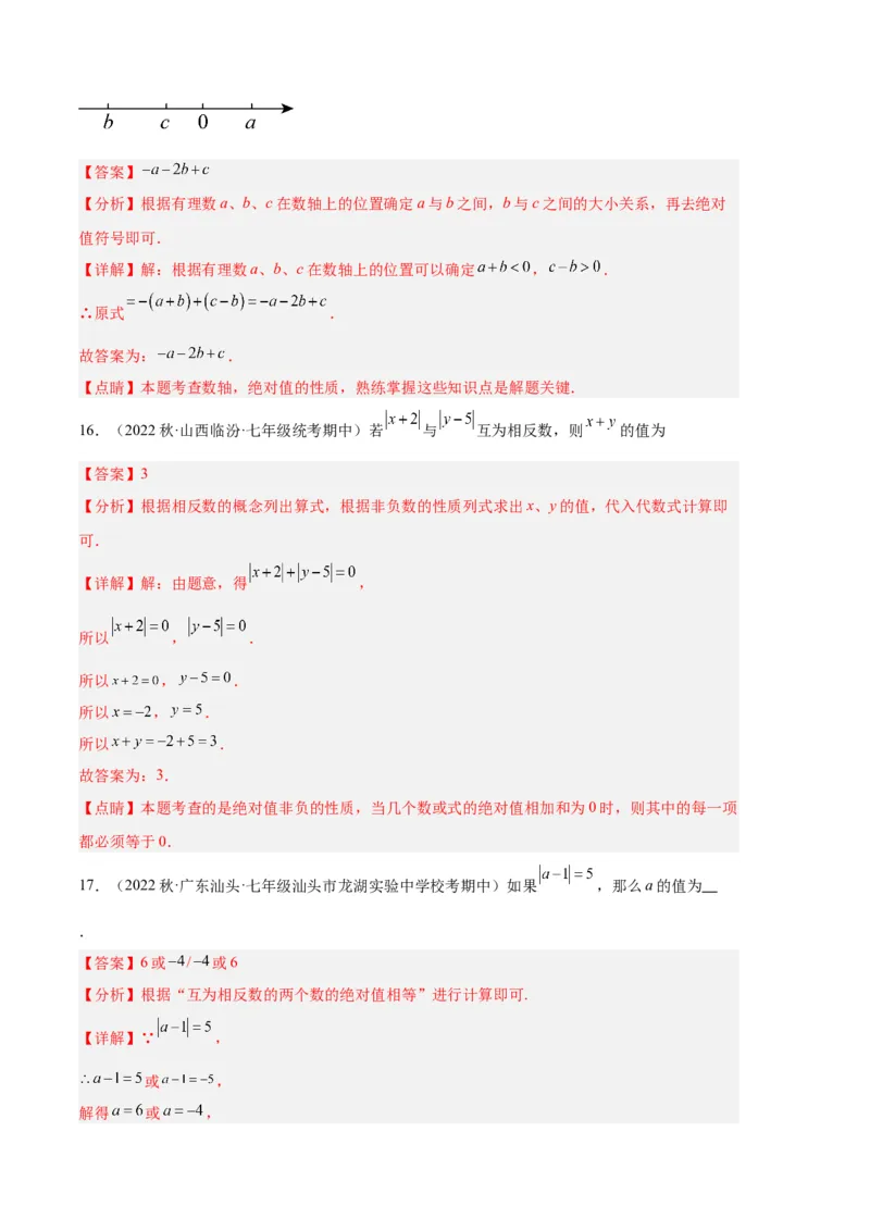 专题01有理数及其运算（解析版）（人教版）_初中数学人教版_7上-初中数学人教版_7上-初中数学人教版（旧版）赠送_06习题试卷_6期中期末复习专题