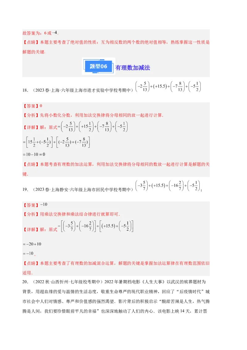 专题01有理数及其运算（解析版）（人教版）_初中数学人教版_7上-初中数学人教版_7上-初中数学人教版（旧版）赠送_06习题试卷_6期中期末复习专题